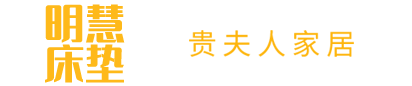 湖南贵夫人家居有限责任公司